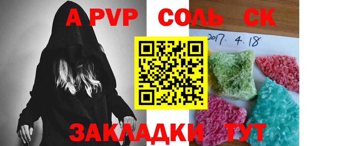 Alpha PVP СК  Вход с VPN  A PVP крисы CK  Домодедово  А ПВП Соль 