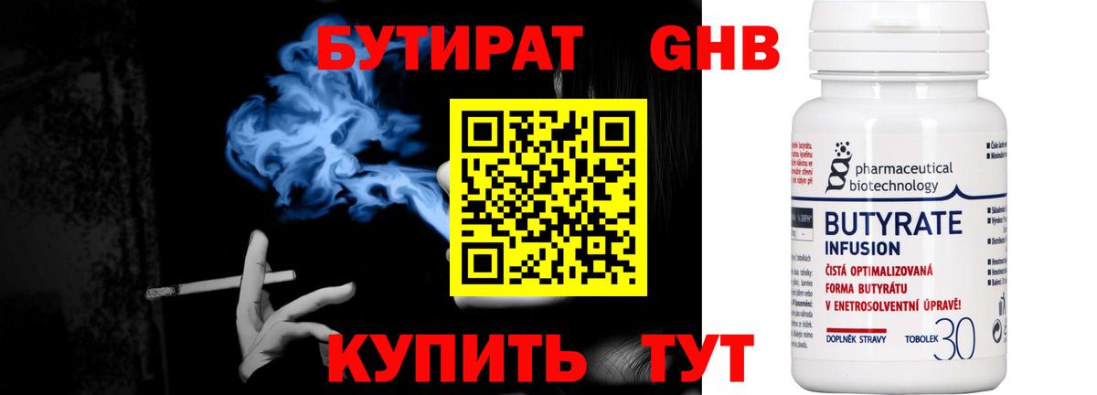 БУТИРАТ бутик Домодедово