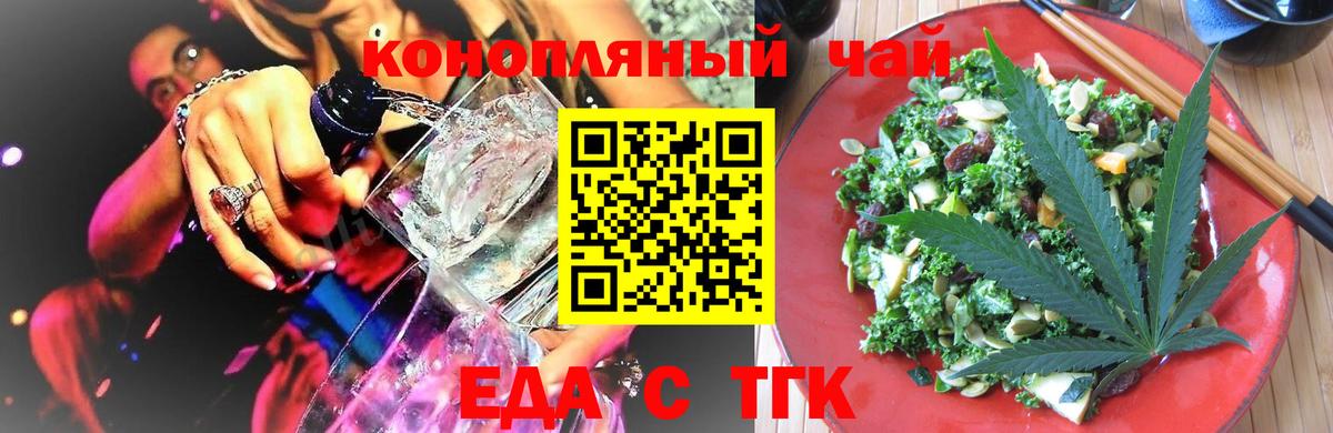 Еда ТГК марихуана Домодедово