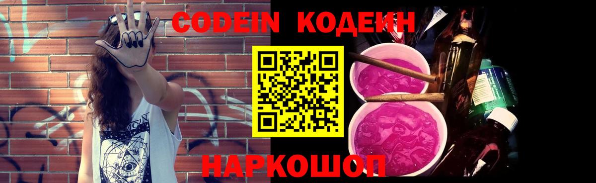Кодеин напиток Lean (лин) Домодедово