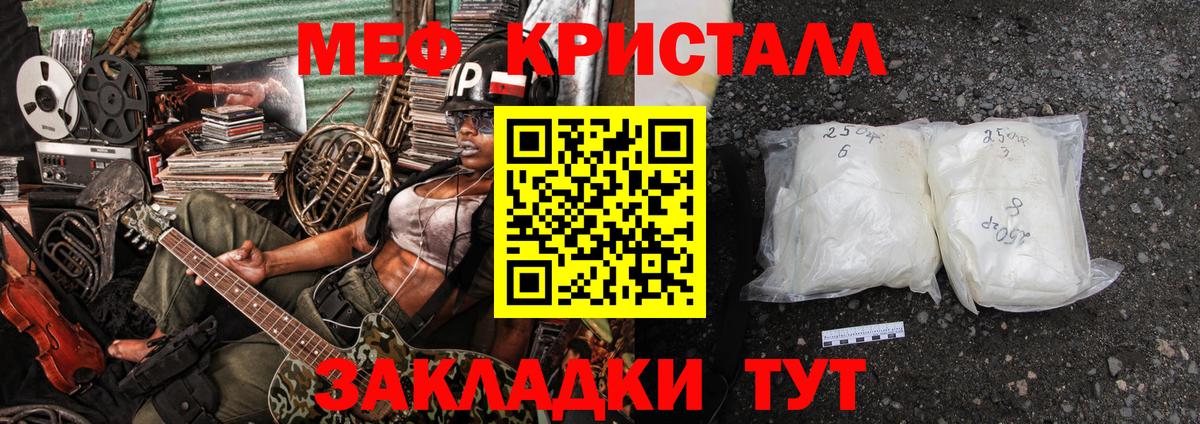 Меф кристаллы Домодедово
