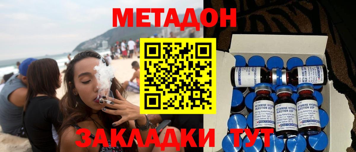 МЕТАДОН кристалл  Вход с VPN  Домодедово 