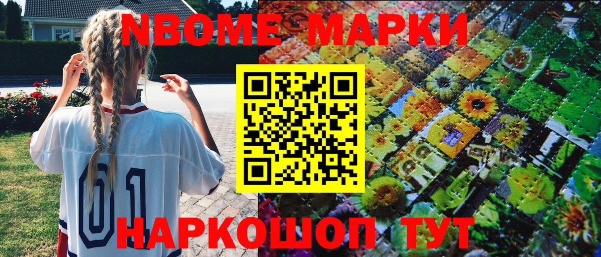 Марки 25I-NBOMe 1,5мг  Вход с VPN  Домодедово 