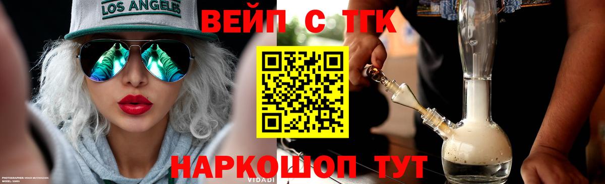 ТГК вейп  Вход с VPN  Дистиллят ТГК THC oil  Домодедово 